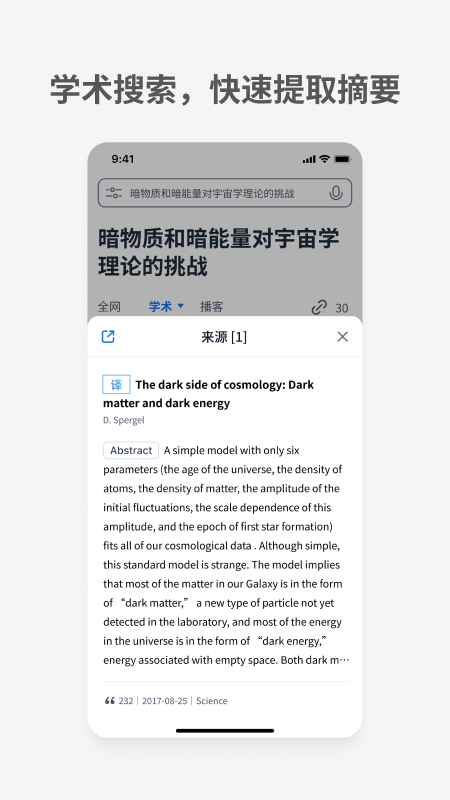 秘塔ai搜索引擎图3