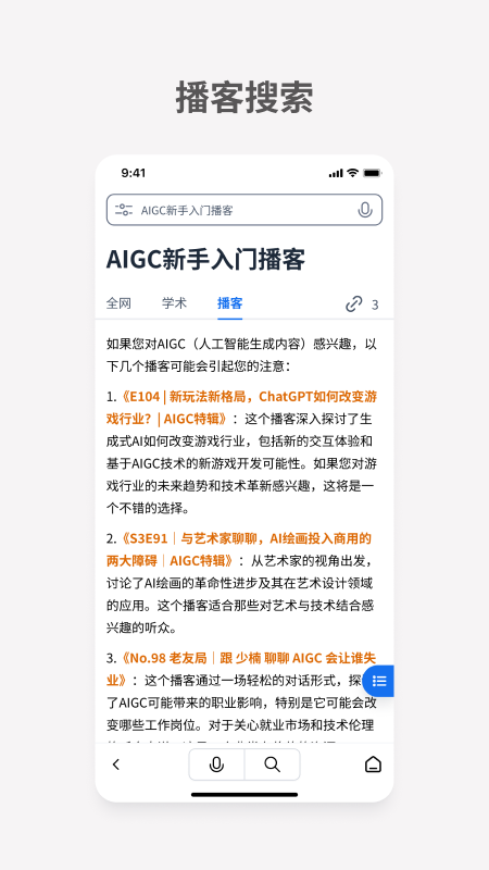 秘塔ai搜索引擎图4