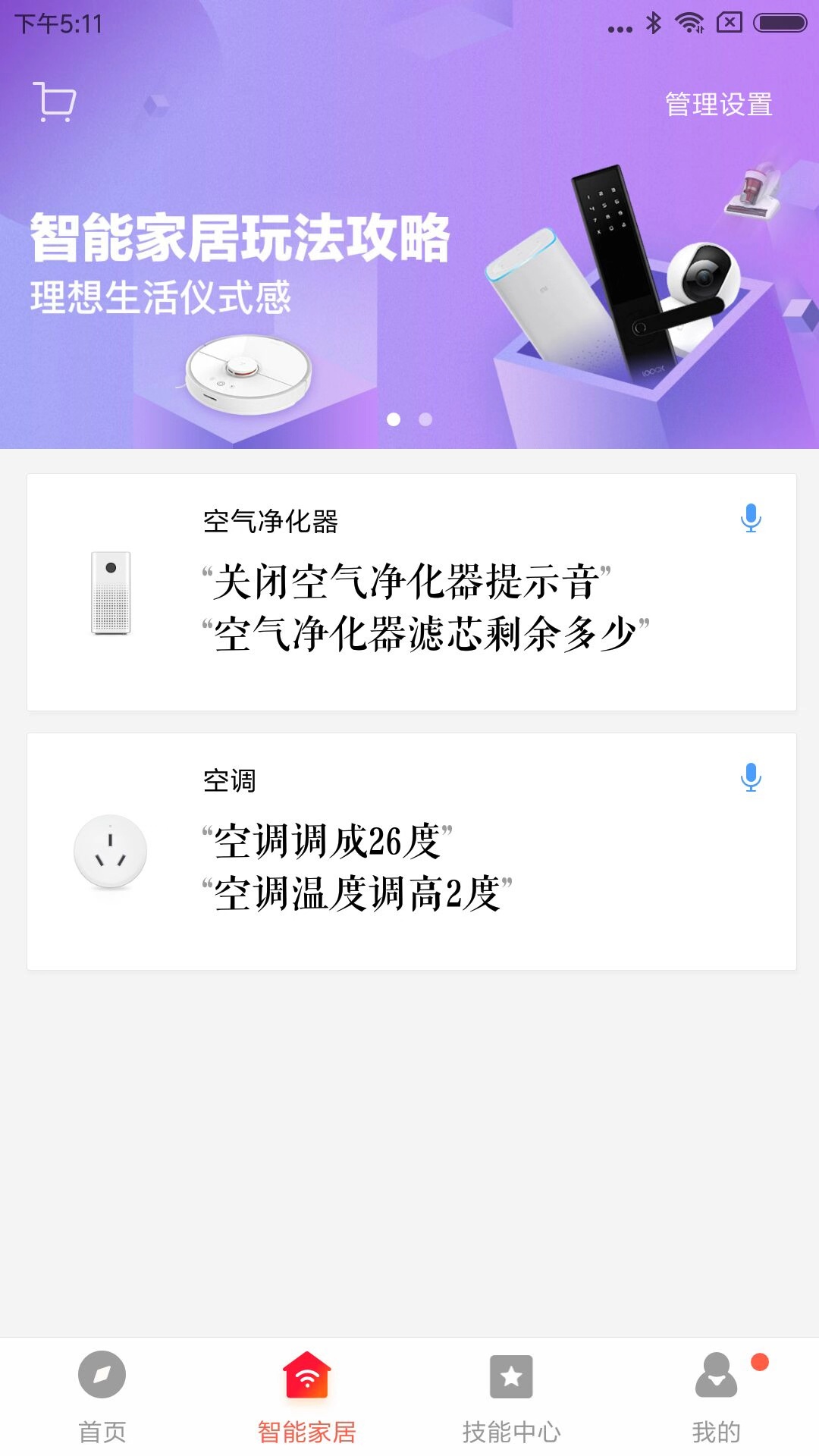 小爱音箱图2