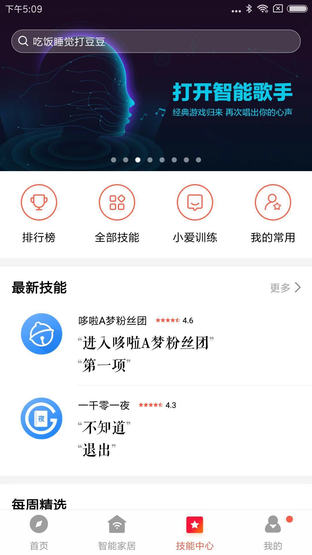 小爱音箱图4