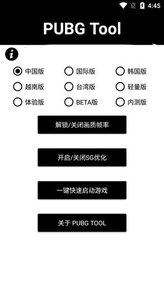 和平精英120帧画质助手图1