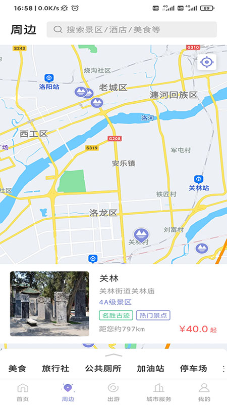 享游河洛图2