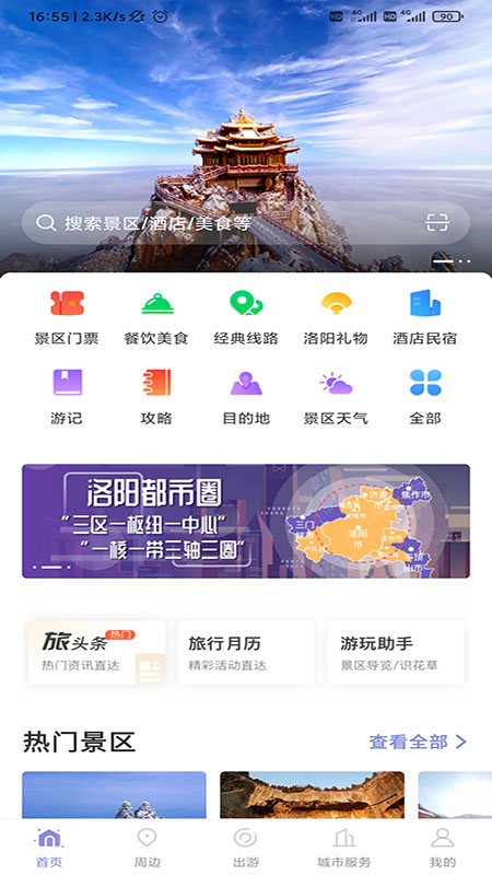 享游河洛图5