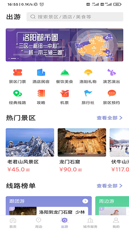 享游河洛图3