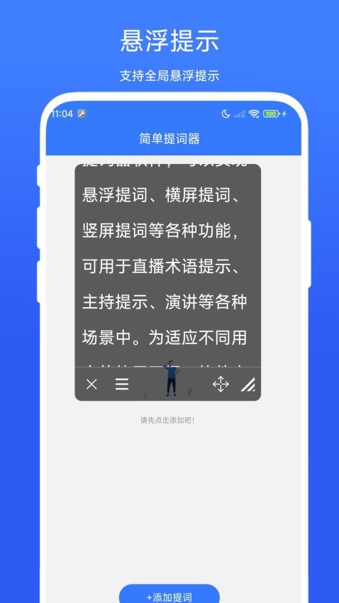 简单提词器图1