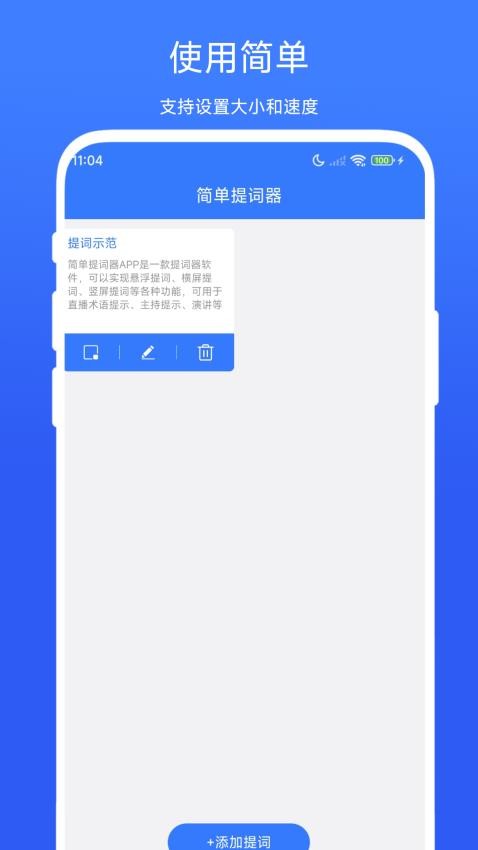简单提词器图3