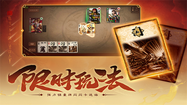 三国杀online图1
