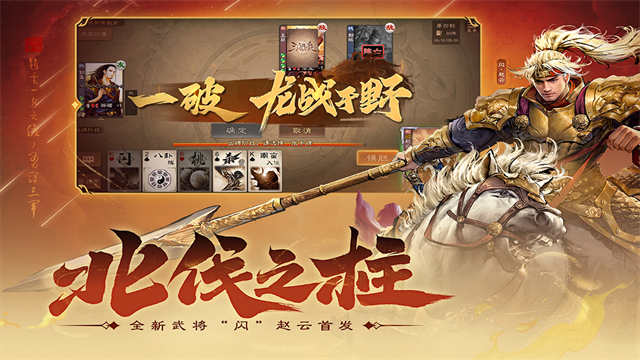 三国杀online图2