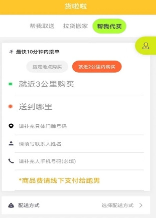 货啦啦图2