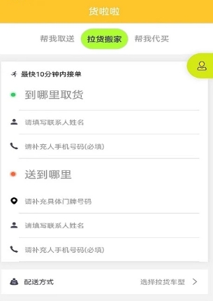 货啦啦图3