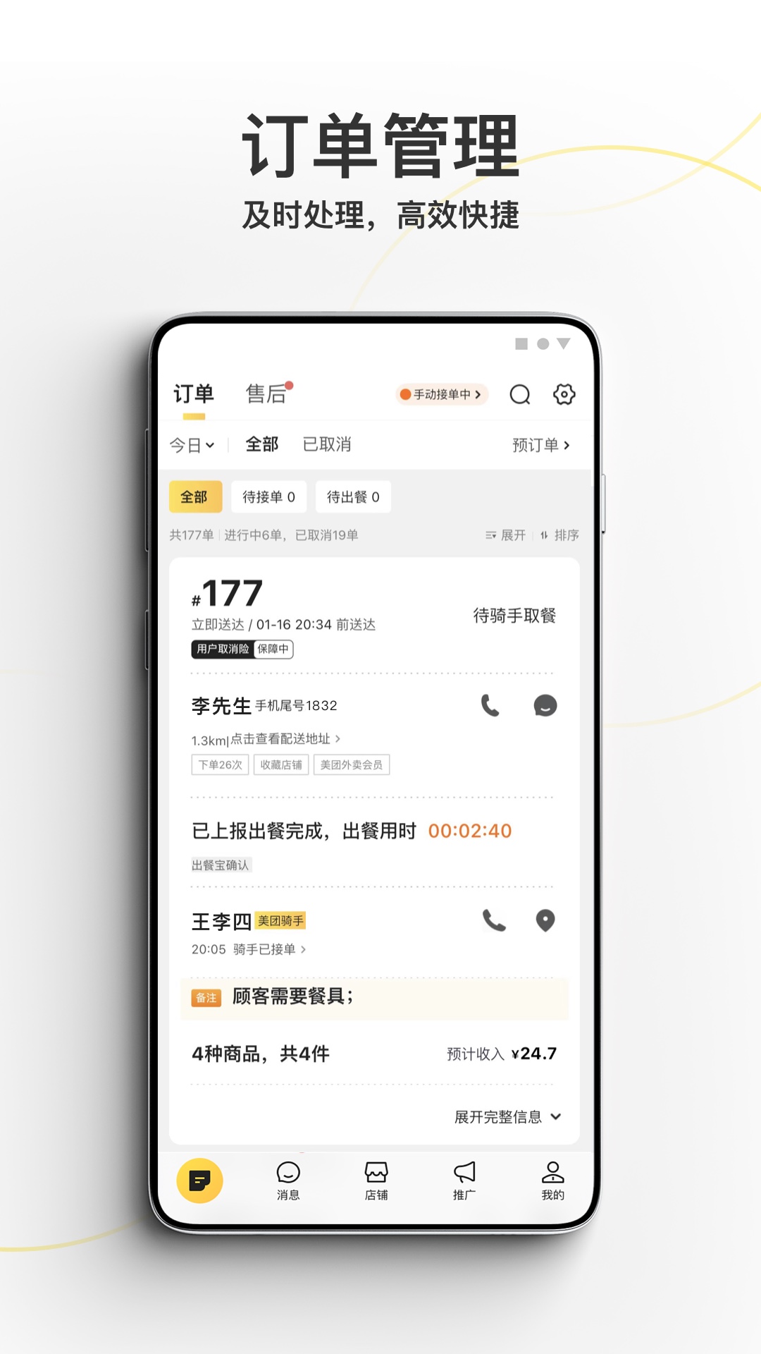 美团外卖商家版图2
