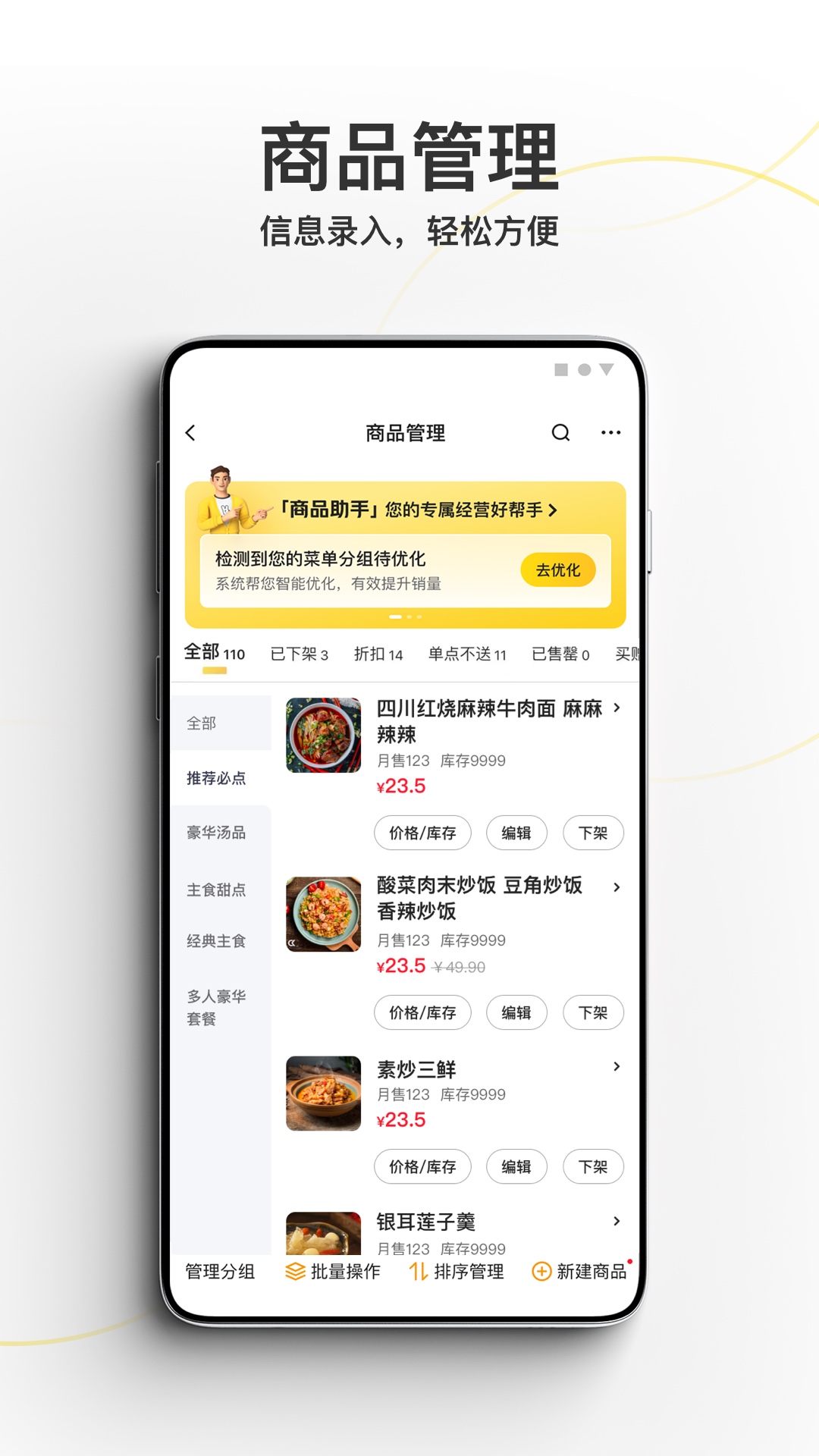 美团外卖商家版图4