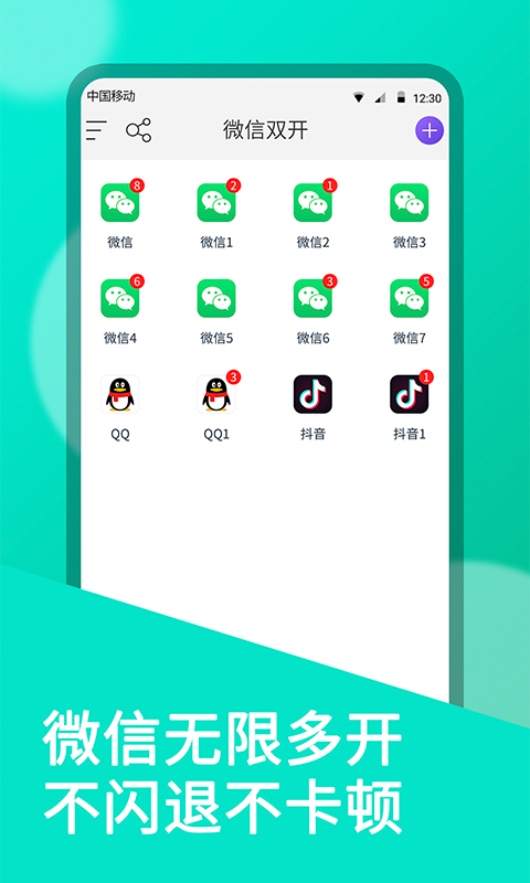 微双开分身图1