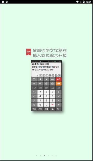 计算管家图3