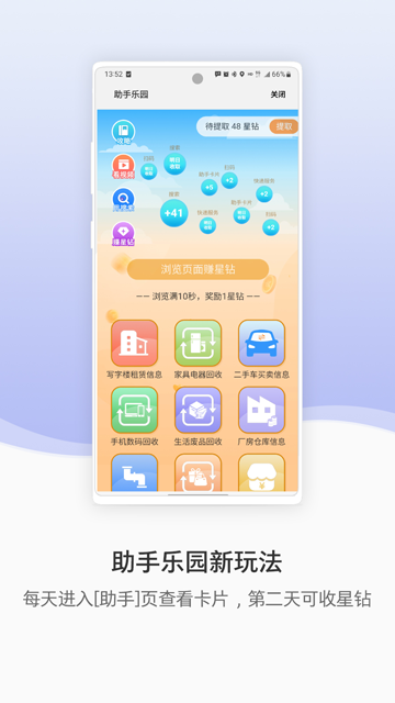 三星生活助手图1