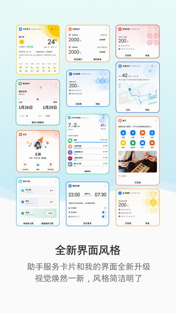三星生活助手图4
