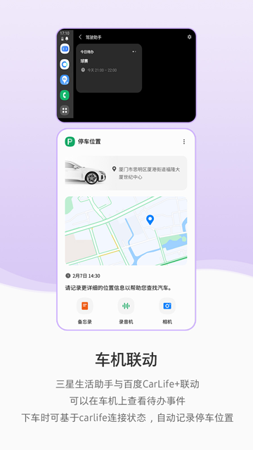 三星生活助手图3