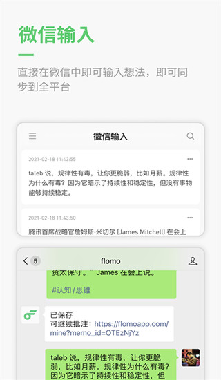flomo笔记图5
