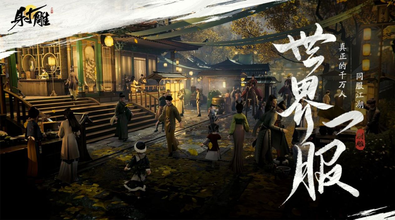 云射雕图2