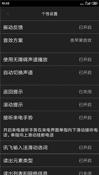 讯飞心智无障碍助手图3