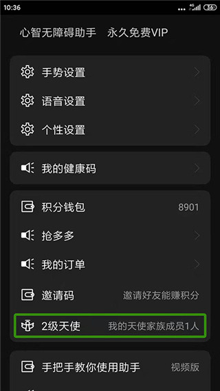 讯飞心智无障碍助手图2