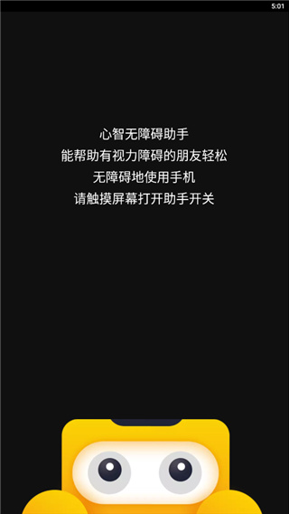 讯飞心智无障碍助手图1