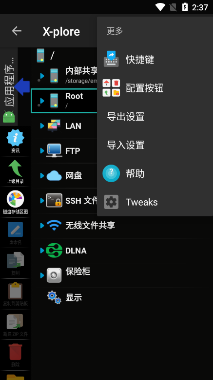 x-plore文件管理器汉化版图3