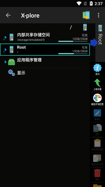 x-plore文件管理器汉化版图1