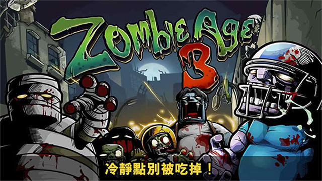 僵尸时代3图1