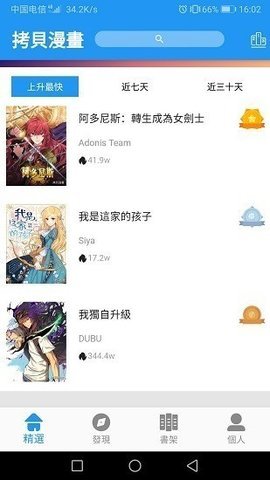 拷贝漫画免广告图3