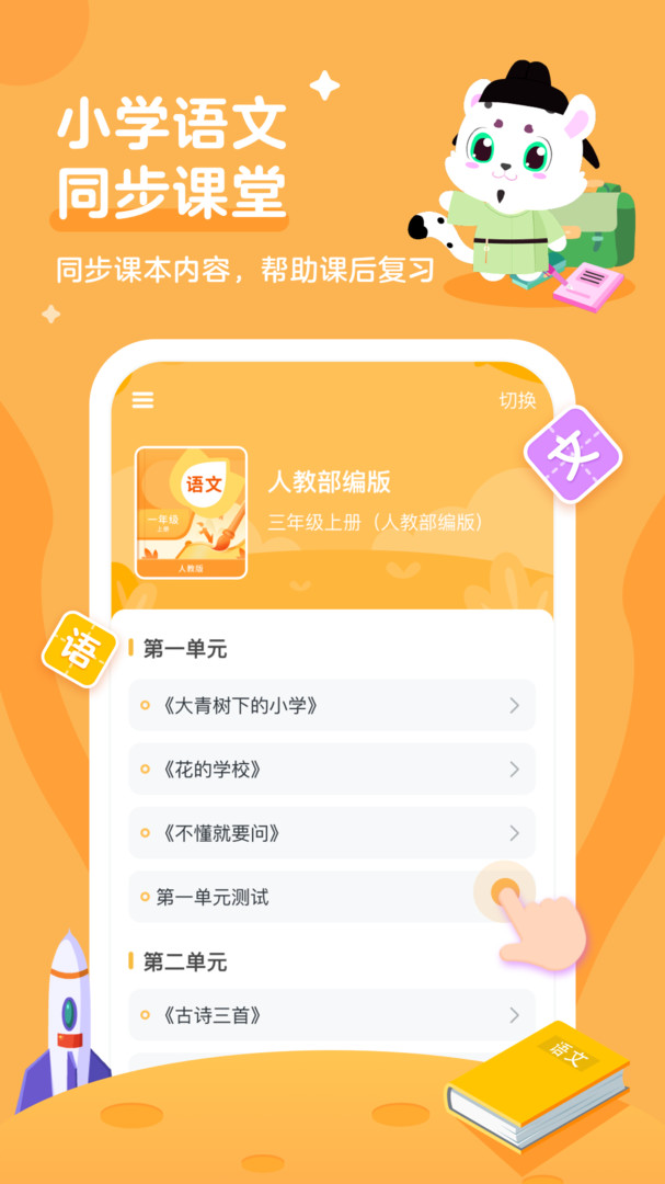 小学宝图2