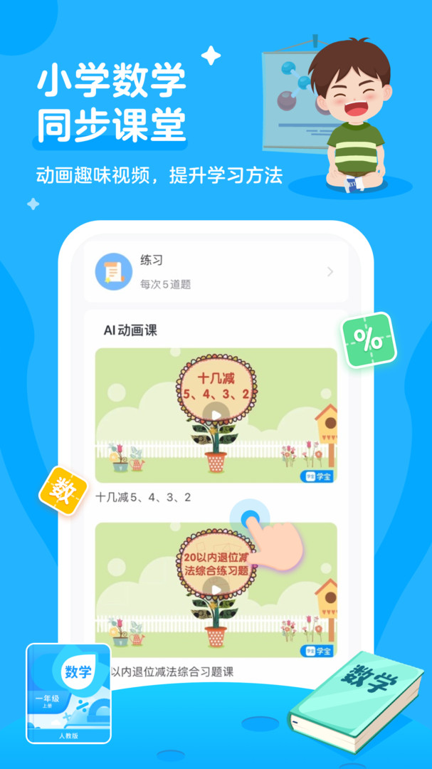 小学宝图4