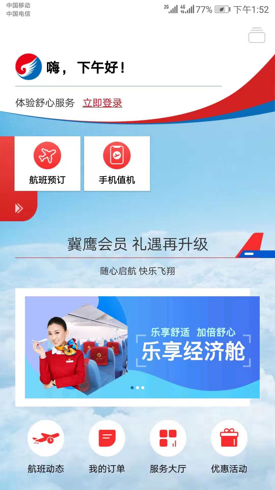 河北航空图4