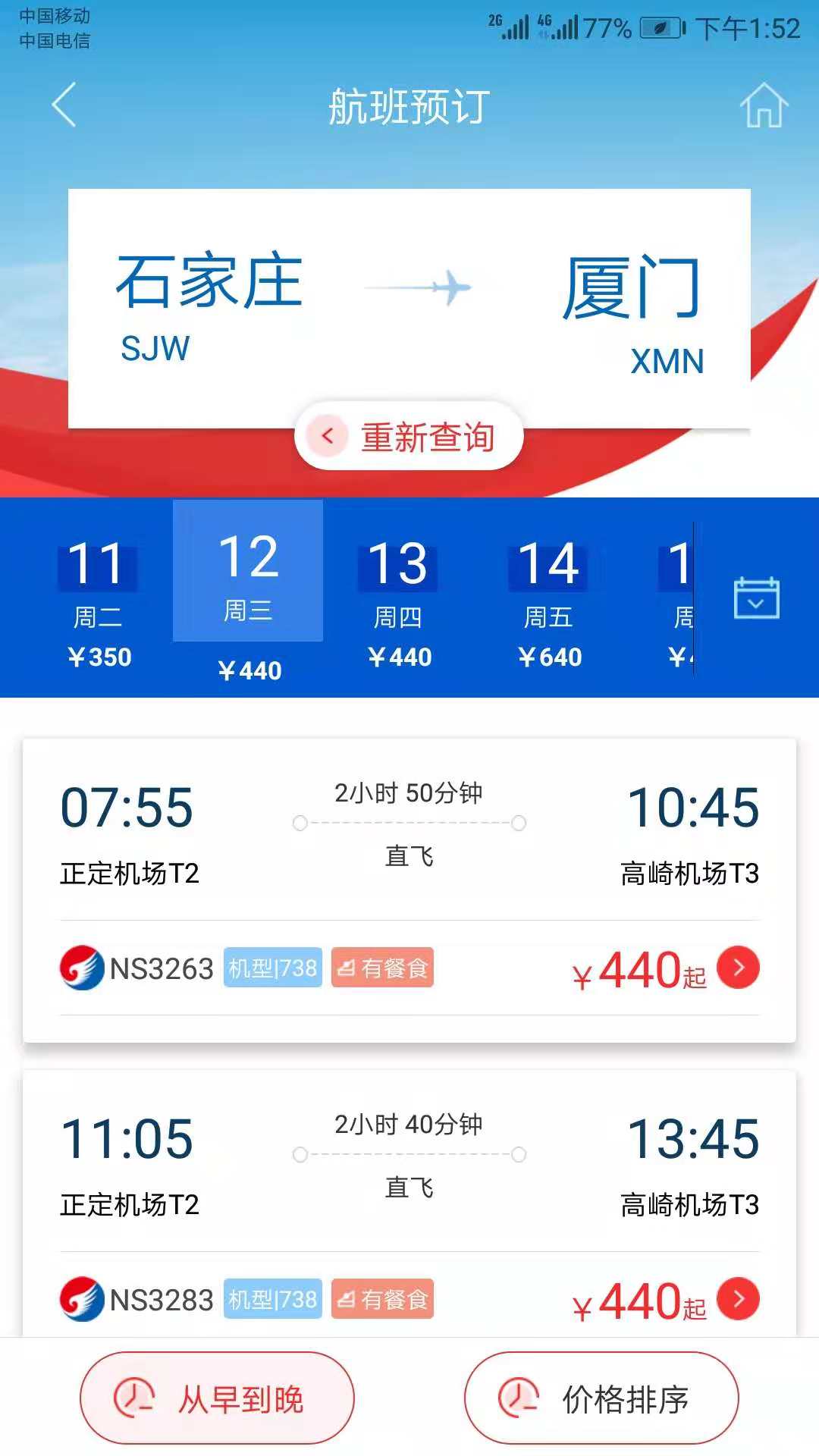 河北航空图3