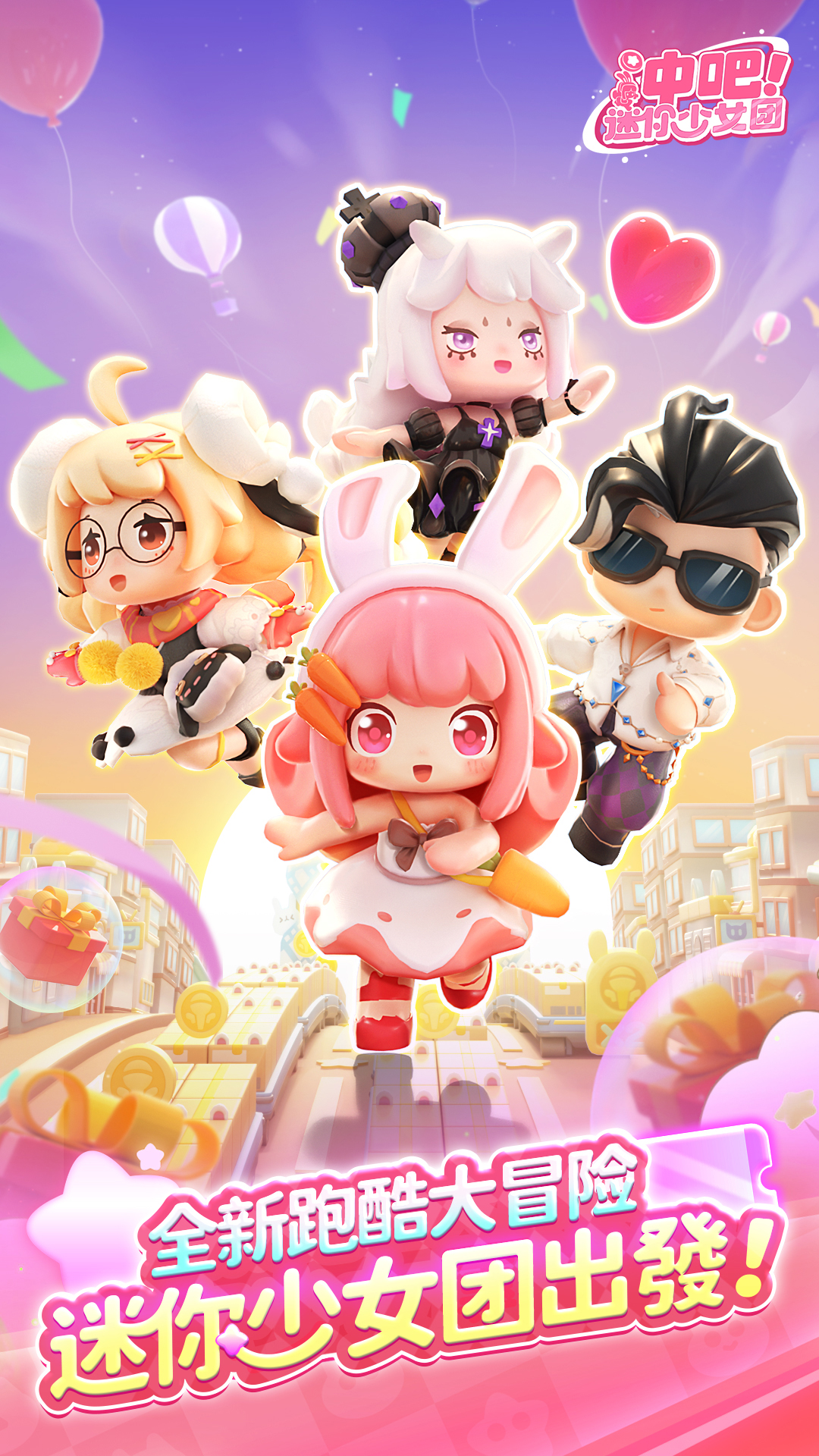 冲吧迷你少女团图1