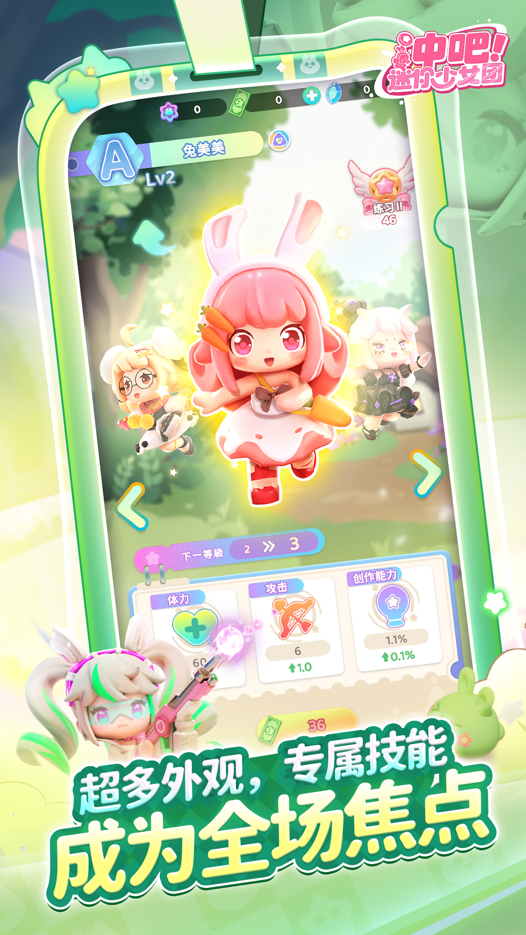 冲吧迷你少女团图4