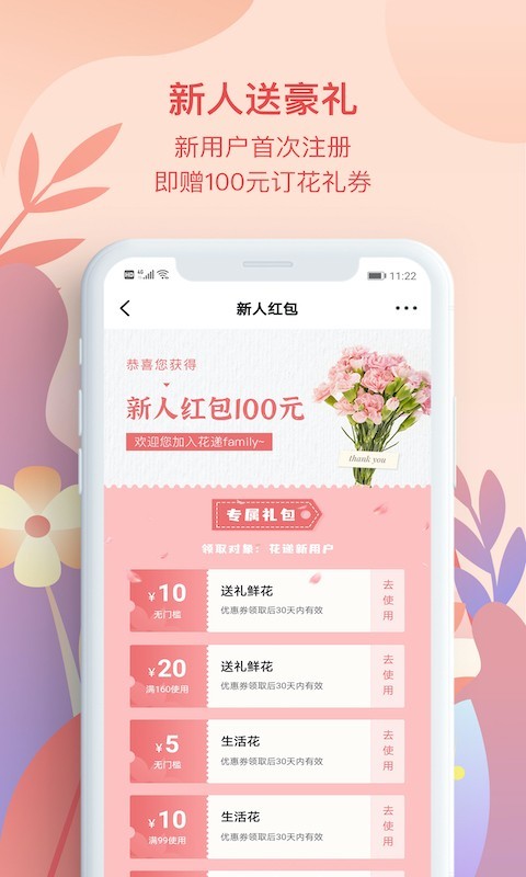 花递图1