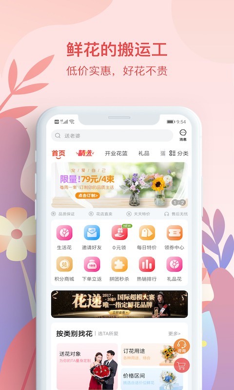 花递图2