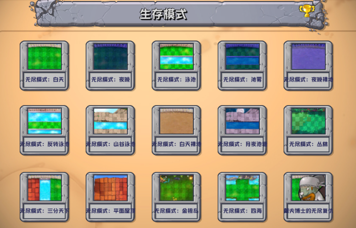 融合版植物大战僵尸图3