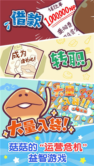 菇菇店铺中文版图1