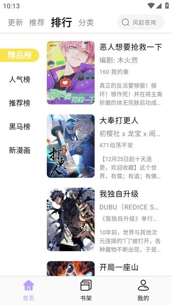 酷漫星图3