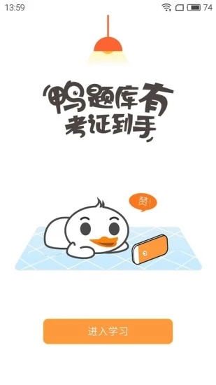 鸭题库图1