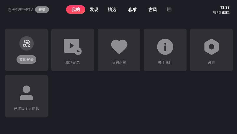 云视听快TV图1