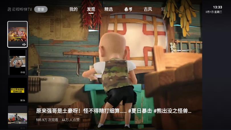 云视听快TV图2