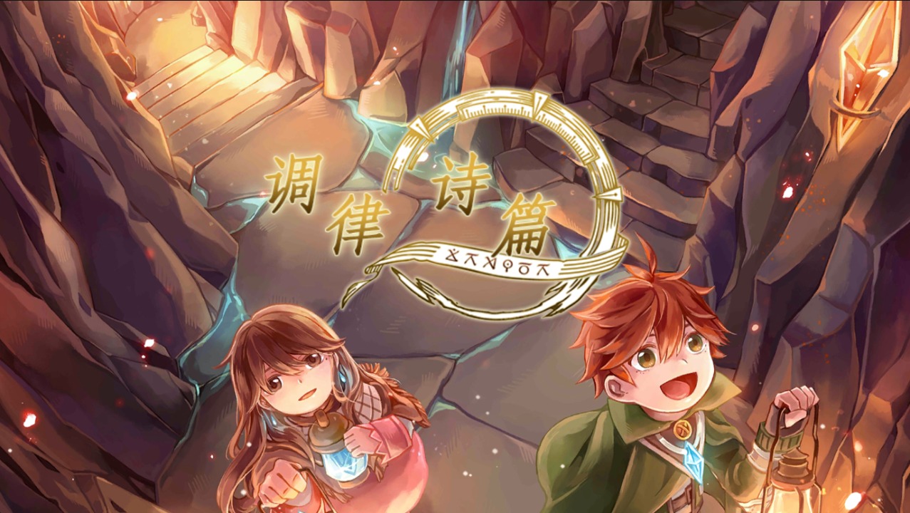 调律诗篇Lanota图1