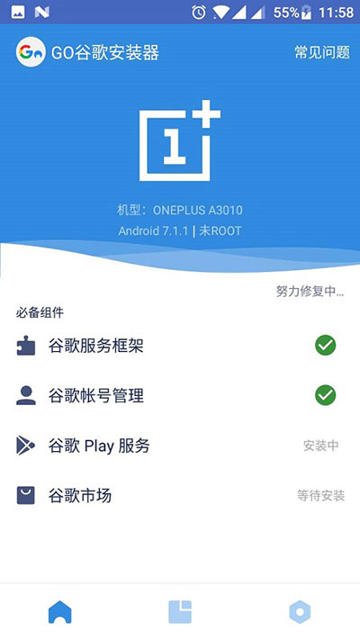 go谷歌安装器三件套图2
