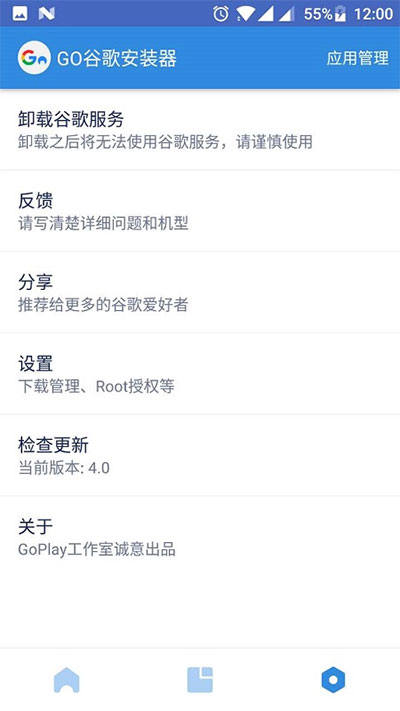 go谷歌安装器三件套图4