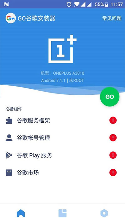 go谷歌安装器三件套图5