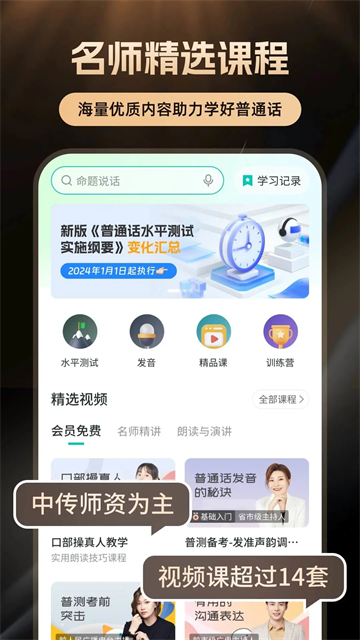普通话学习图1
