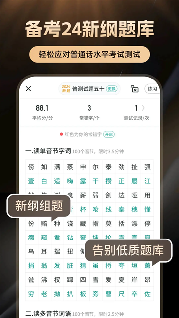 普通话学习图3